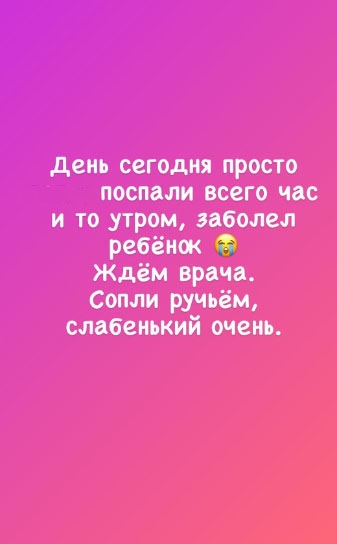 Саша в ужасе из-за болезни Стефана Фото: «Инстаграм»
