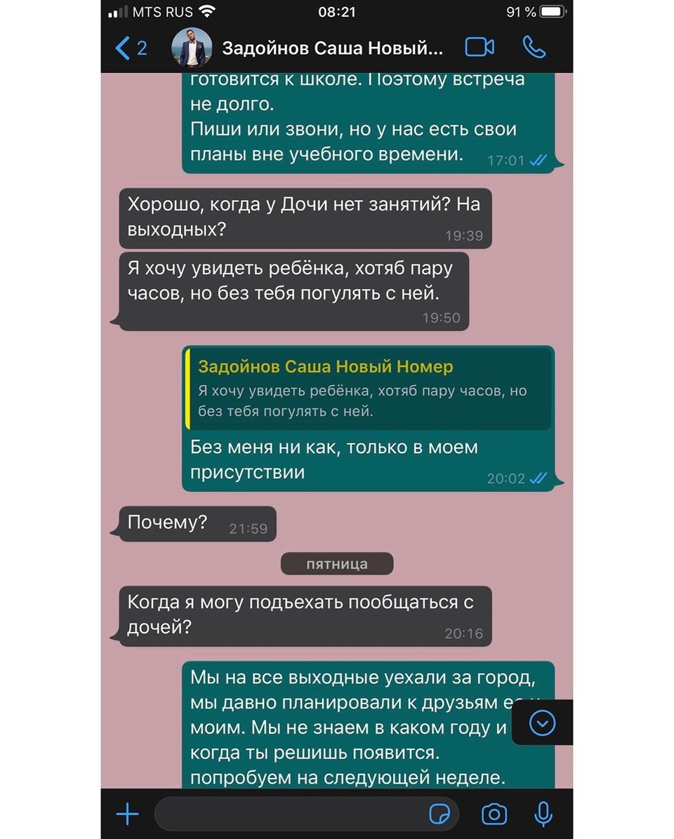 Девушка пытается выставить отца своей дочери плохим парнем. 