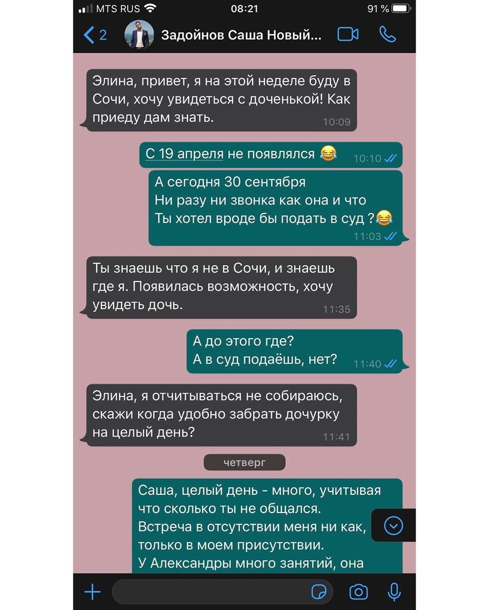Девушка пытается выставить отца своей дочери плохим парнем. 