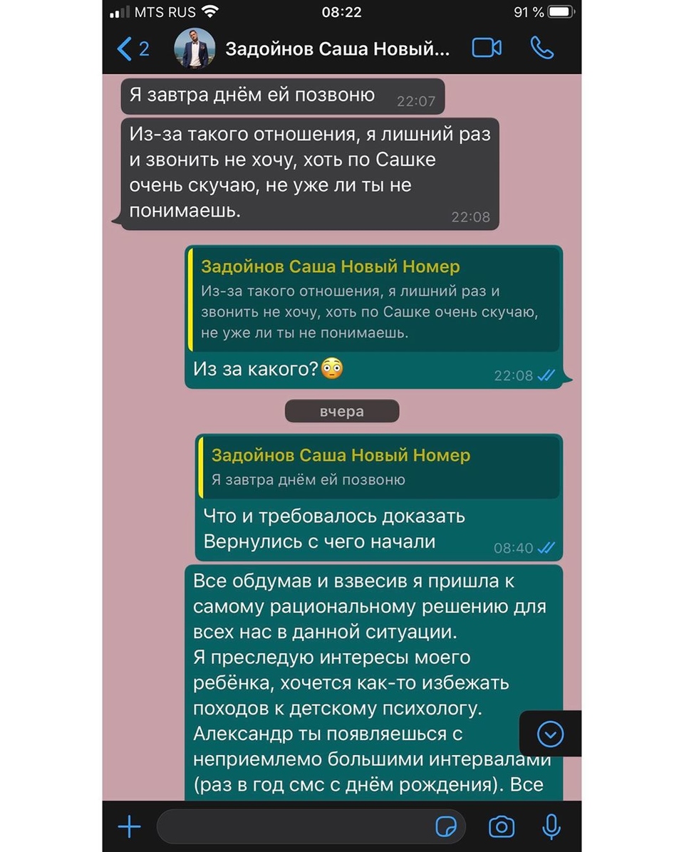 Девушка пытается выставить отца своей дочери плохим парнем. 