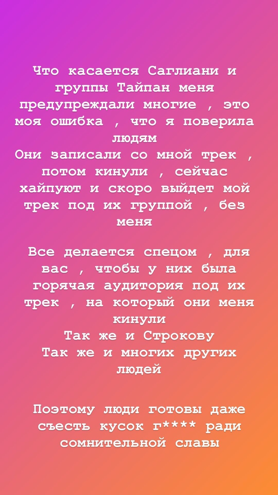 Алёна обвинила музыкантов в хайпе на её имени ​Фото: «Инстаграм»  