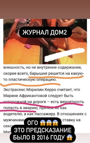 Марина удивлена точности прогноза ясновидящей Фото: «Инстаграм»