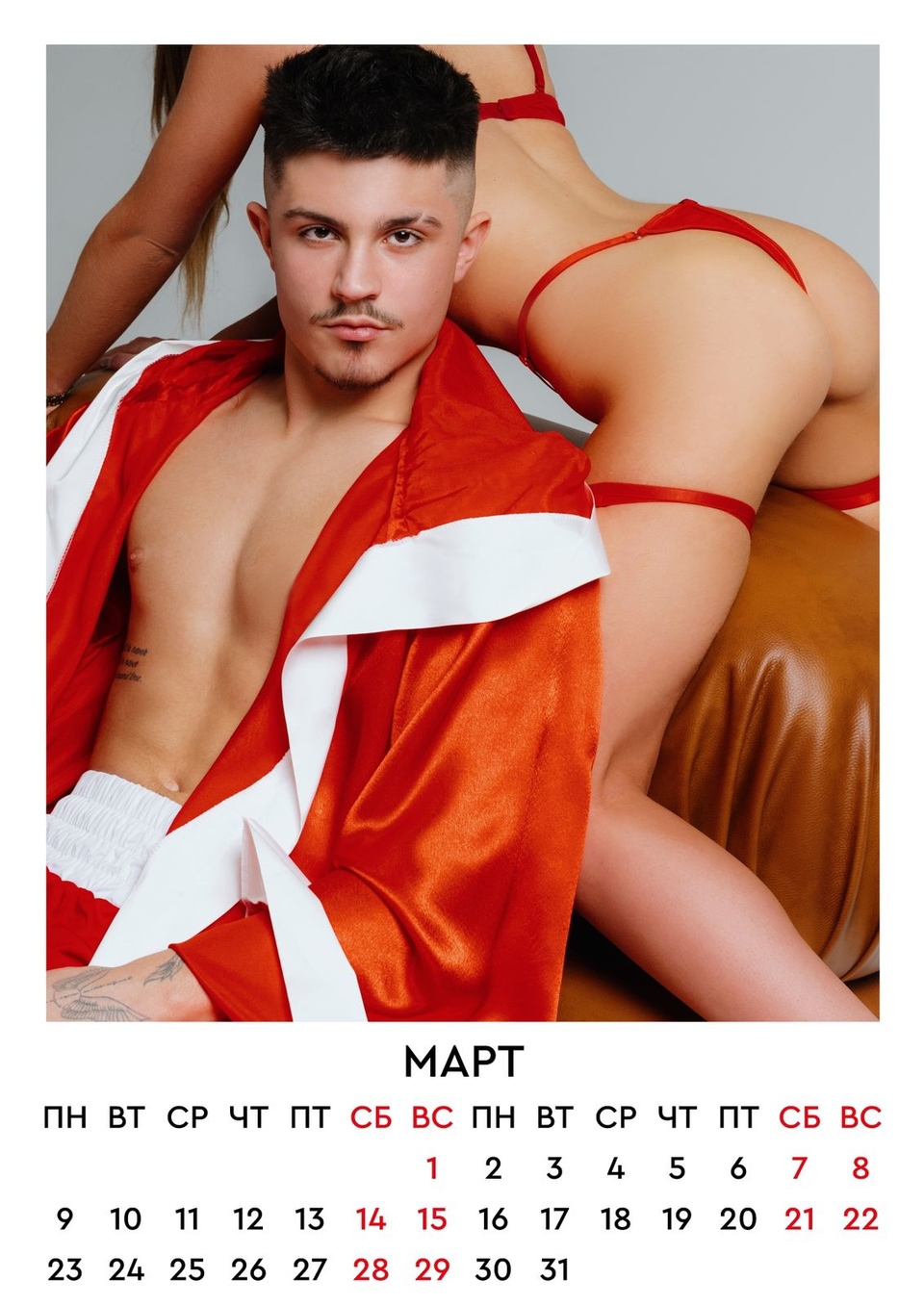 Проведи весь год с героями любимого реалити-шоу!