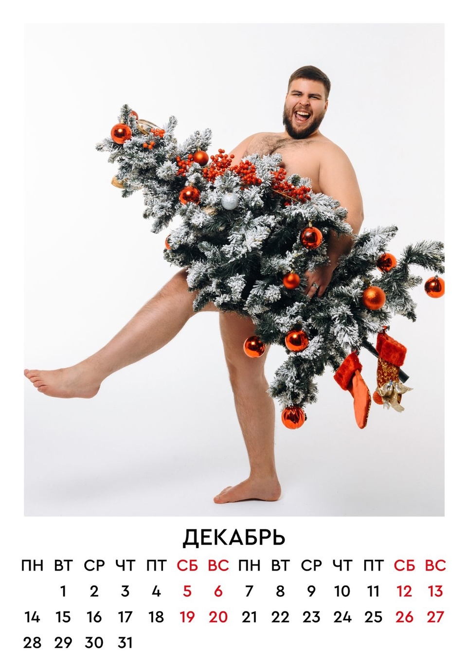 Проведи весь год с героями любимого реалити-шоу!